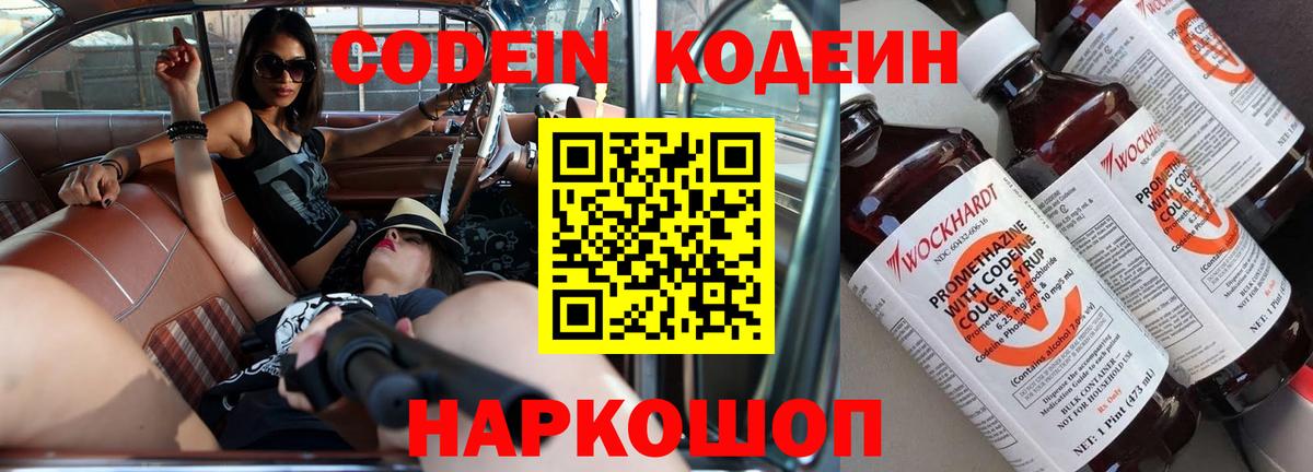 Кодеин Purple Drank  Кодеиновый сироп Lean напиток Lean (лин)  Вход с VPN  Приморско-Ахтарск 