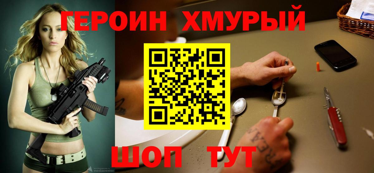 Героин Heroin Приморско-Ахтарск
