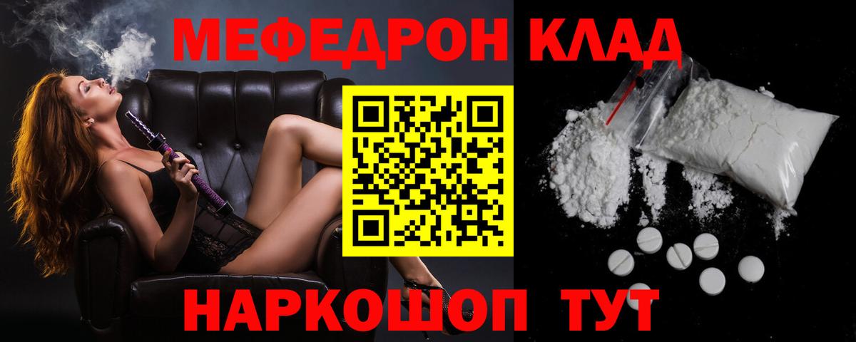 Мефедрон кристаллы Приморско-Ахтарск