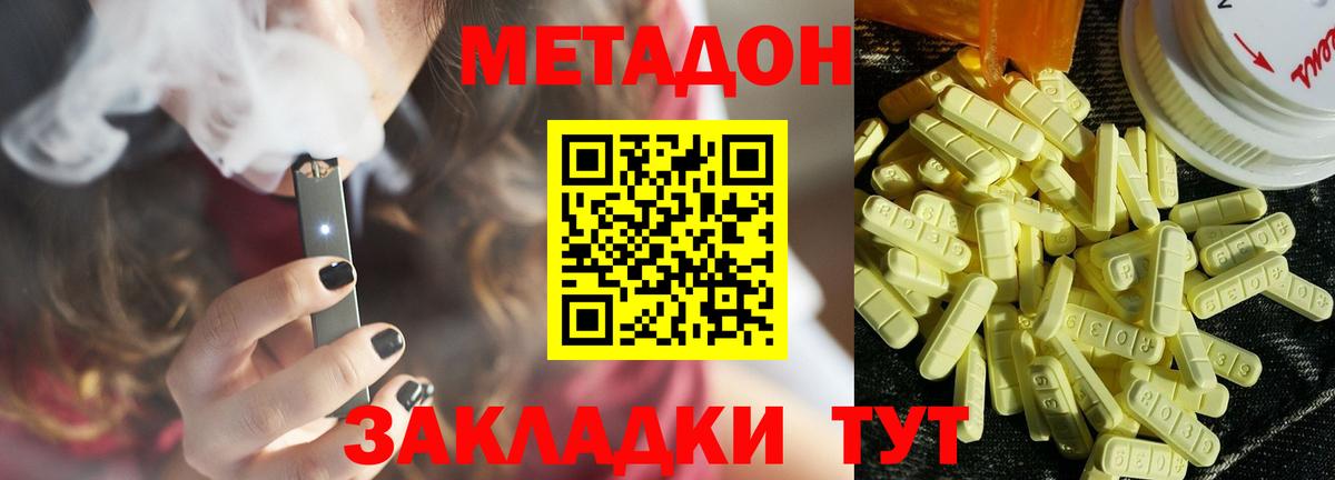 Метадон белоснежный Приморско-Ахтарск