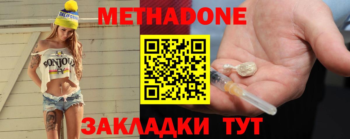 Приморско-Ахтарск  Метадон methadone  Вход с VPN 